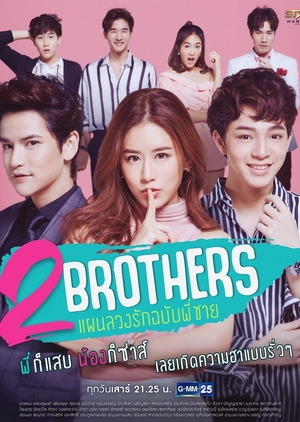 2 Brothers Paeng Luang Rak Chabub Pee Chai, 2 Brothers แผนลวงรักฉบับพี่ชาย, Plans to Love Older Brother