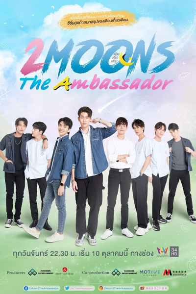 เดือนเกี้ยวเดือน 3: The Ambassdor , เดือนเกี้ยวเดือน , เดือนเกี้ยวเดือน The Final Season , Duean Kiao Duean , 2 Moons 3 , 2 Moons the Series , 2 Moons: The Ambassador