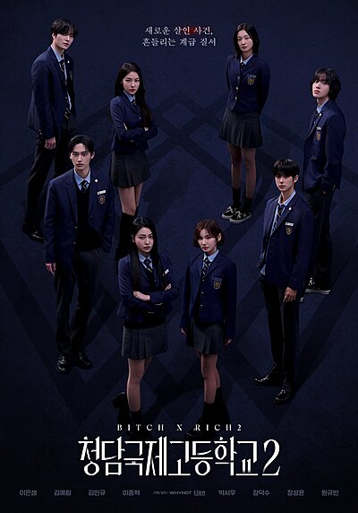 Bitch x Rich Season 2