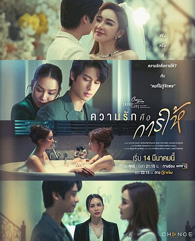 คลับฟรายเดย์เดอะซีรีส์ Theory of Love ไม่มีทฤษฎีไหนใช้ได้กับทุกความรัก ตอน ความรักคือการให้