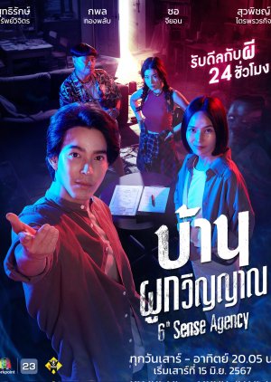 บ้านผูกวิญญาณ , Sixth Sense Agency , Ban Phuk Winyan