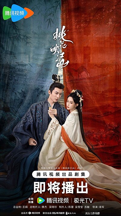 Peach Blossom Overturning the Country , Tao Hua Ying Jiang Shan , Tao Hua Zhe Jiang Shan , 桃花折江山