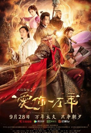 Chinese Odyssey Love You a Million Years , 大话西游之爱你一万年