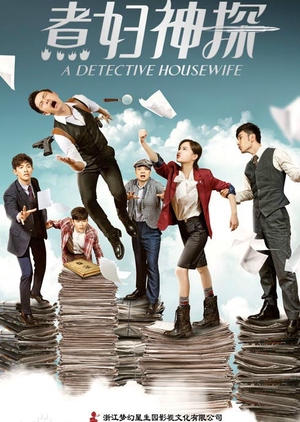 煮妇神探, A Housewife Detective