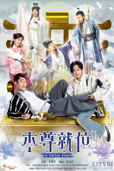本尊就位, Boon Jeun Zau Wei, Ben Zun Jiu Wei, Bun Zyun Zau Wai