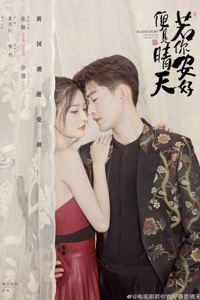 若你安好便是晴天, Ruo Ni An Hao Bian Shi Qing Tian, If You Well It`s Fine, If You`re Well It`s a Fine Day, If You are Well, Then All is Well, If You are Well All is Fine, Sunshine of My Life