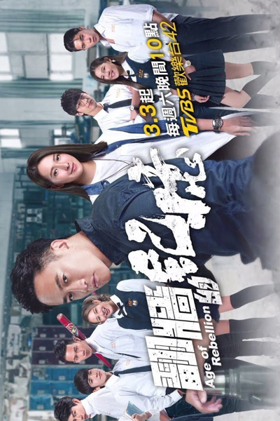 翻牆的記憶, Fan Qiang De Ji Yi