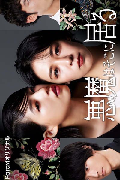 悪魔はそこに居る, あくまはそこにいる, The Devil Is There