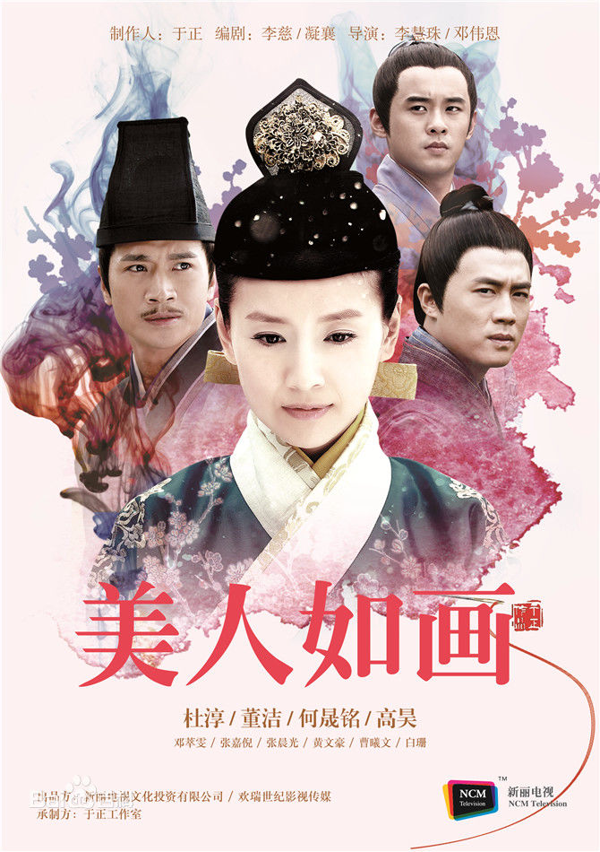 倾城雪, Qing Cheng Xue, Mei Ren Ru Hua, 美人如画