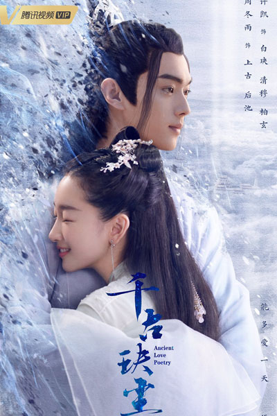 千古玦尘 , 上古 , 古玦传 , 千古玦塵 , Gu Jue Zhuan , Shang Gu , Qian Gu Jue Chen , The Legend of Gu and Jue , Eternal Dust , Древняя любовная поэзия