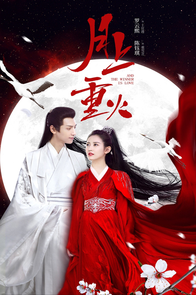 月上重火, 君子以泽, Yue Shang Chong Huo, Yue Shang Zhong Huo, Jun Zi Yi Ze