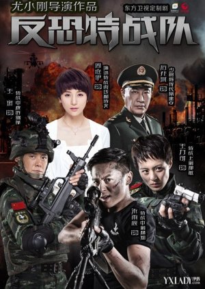 Fan Kong Te Zhan Dui , 神鹰反恐特战队 , Shen Ying Fan Kong Te Zhan Dui , 雪狼特战 , Xue Lang Te Zhan , Counter-Terrorism Commando , 反恐特戰隊 , Anti-Terrorism Task Force, 反恐特战队