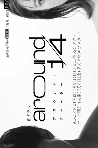 アラウンドクォーター, Araundo Kuota, Araundo Kuoutaa, Around a Quarter