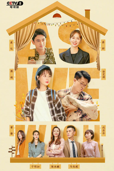 幸福二重奏, 好女好男, Hao Nu Hao Nan, Xing Fu Er Chong Zou