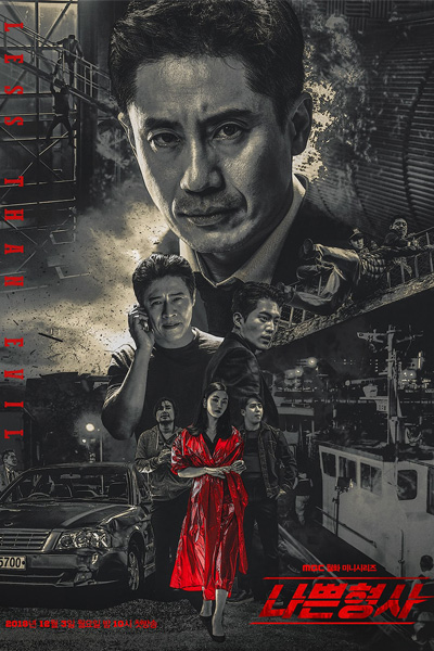 Nabbeun Hyungsa , Luther , 壞刑警 , 나쁜 형사 , 루터, Bad Detective