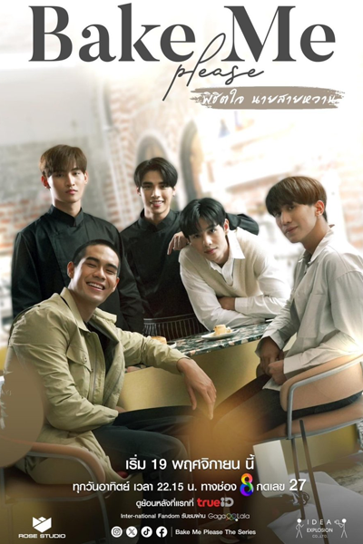 Bake Me Please พิชิตใจ นายสายหวาน, Phichit Jai Nai Sai Wan, Phichit Chai Nai Sai Wan, Bake Me Please the Series, Покорить сердце шефа