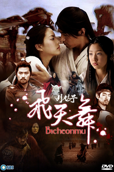 비천무 , 飞天舞 , Bichunmoo , Bichunmu , Fei Tian Wu , The Dance in the Sky , Flying Heavenly Dance