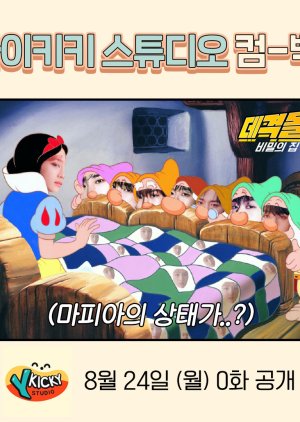 데격돌