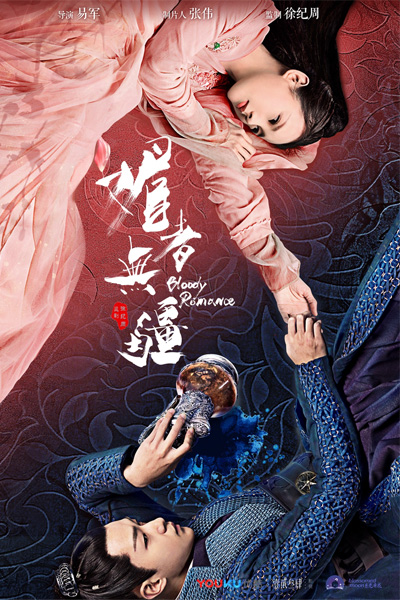 媚者无疆, 媚者無疆, 晩媚と影～紅きロマンス～, Mei Zhe Wu Jiang, Кровавая любовь
