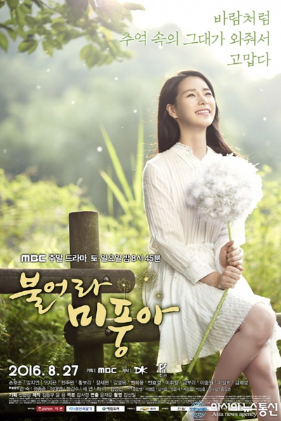 불어라 미풍아, Buleora Mipunga, Blow It Mi Poong, Windy Mi Poong, Windy Mi-poong