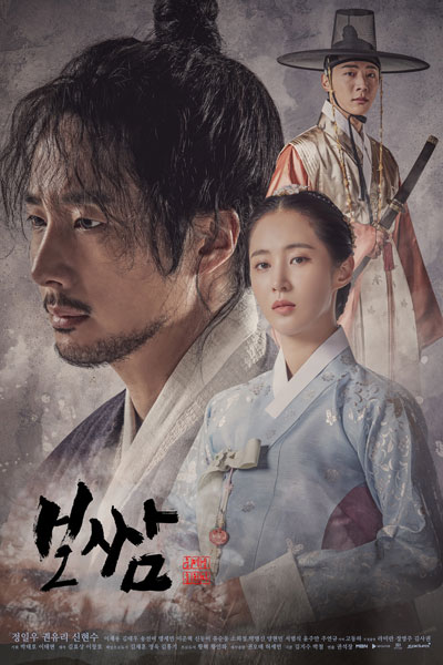 보쌈-운명을 훔치다, Bssamunmyeongeul Humchida, Bossam: Woonmyungeul Hoomchida, Bossam – Stealing Fate, Bossam: Stealing Fate, Bossam: Stealing Destiny