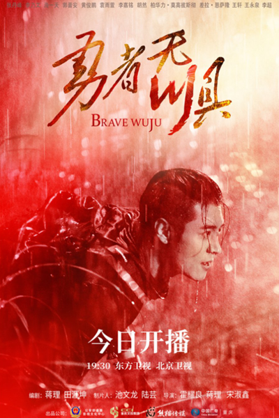 Brave Wuju