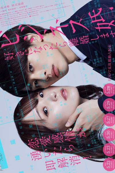 ビジネス婚―好きになったら離婚します―, Bijinesu Kon: Suki ni Nattara Rikonshimasu, Business Marriage: If You Fall in Love, You Will Divorce, Business Marriage: If We Fall In Love, We`ll Divorce