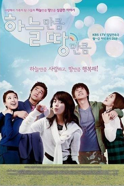 하늘만큼 땅만큼, 比天高比地厚, 空くらい地くらい, Haneulmankeum Ttangmankeum, High As Sky Wide As Earth, Like Land And Sky, High As The Sky, Wide As The Earth, As Much as Heaven and Earth, Землею и Небесами