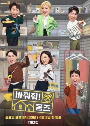 Bakkwojwo! Homjeu, 바꿔줘! 홈즈