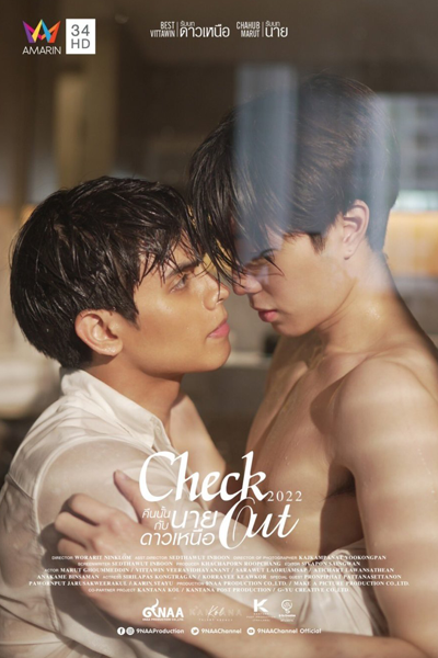 คืนนั้นกับนายดาวเหนือ, Khuen Nan Kap Nai Daonuea, Check Out Series