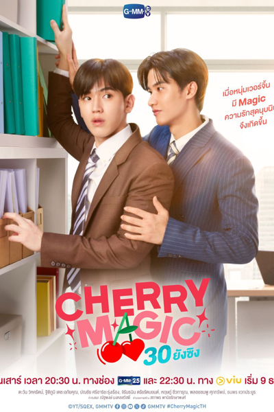 30 ยังซิง, 30 Yang Sing, Cherry Magic Thailand, 30, Still a Virgin