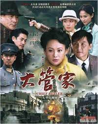 大管家 ,, Da Guan Jia