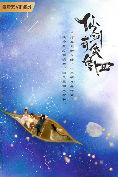 仙剑奇侠传4, 仙劍奇俠傳4, 天河传, Tian He Zhuan, Xian Jian Qi Xia Zhuan 4, Xian Jian Qi Xia Chuan Si, Chinese Paladin S4, Chinese Paladin 4, The Legend of Sword and Fairy 4, Китайский паладин 4