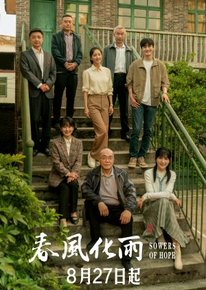 春风化雨 ; The Village Leaders , The Rural Teachers , Xiang Cun Jiao Shi , Chun Feng Hua Yu , 乡村教师 , 春風化雨 , 鄉村教師