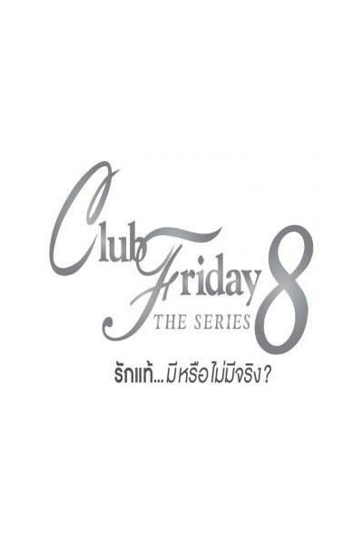 Club Friday The Series 8 รักแท้ มีหรือ...ไม่มีจริง , Club Friday The Series 8 , Club Friday 8