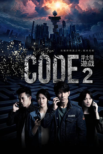 浮士德遊戲2 , CODE Fu Shi De You Xi 2 , Code 2: His Cafe