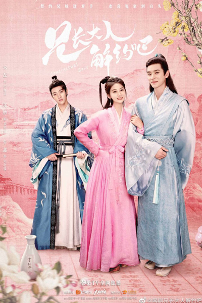 兄长大人，解约吧！, 兄长大人解约吧, 兄長大人解約吧, Xiong Zhang Da Ren Jie Yue Ba, Sir, Please Terminate The Contract