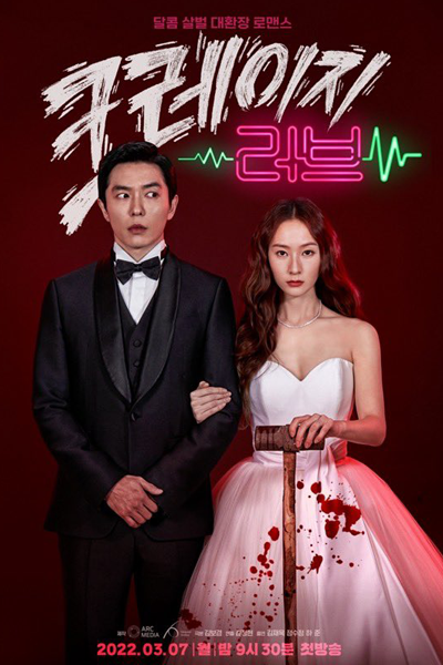 미친사랑, 瘋狂愛情, Madly Love