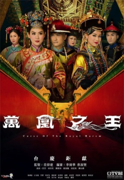 萬凰之王, 万凰之王
