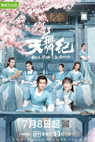 天舞纪, 天舞紀, 妖气长安, Tian Wu Ji, Tenki, Dance of the Sky, Dance of the Empire