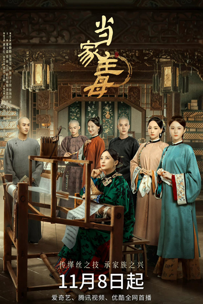 当家主母 , 當家主母 , Dang Jia Zhi Mu , Dang Jia Zhu Mu , The Matriarch , Хозяйка дома