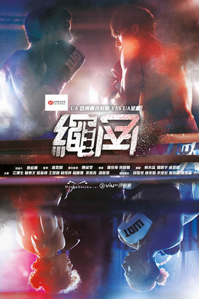 繩角, 死角, 绳角, Sheng Jiao, Si Jiao, Sei Gok, Sing Gok, Rope a Dope, Тупик