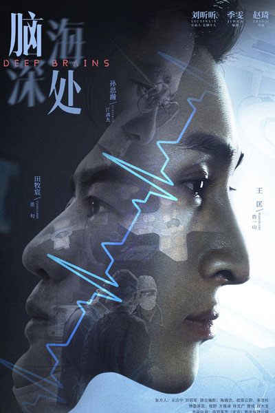 脑海深处, 腦海深處, Nao Hai Shen Chu, Nou Hoi Sam Chyu, Deep in My Mind