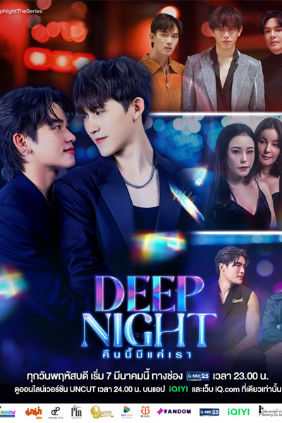 คืนนี้มีแค่เรา , Khuen Ni Mi Khae Rao , Deep Night the Series