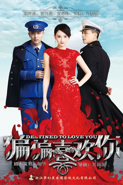 偏偏喜欢你, Pian Pian Xi Huan Ni