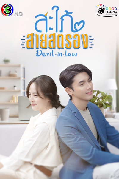 Devil in Law