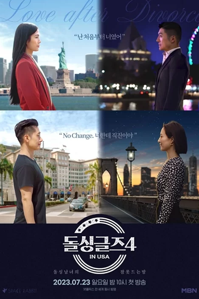 돌싱글즈 시즌4, 돌싱글즈4, Dolsinggeuljeu 4, Dolsinggeuljeu Sijeun 4, Love After Divorce S04, Love After Divorce Season 4, Divorced Singles 4, Love After Divorce 4, Love After Divorce in USA, Divorced Singles: USA Edition