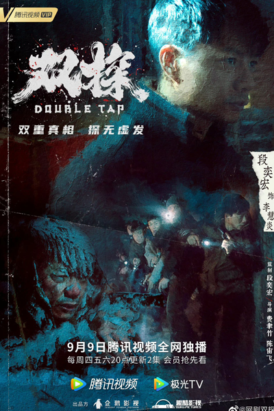 双探, 雙探, Shuang Tan, Двойной выстрел