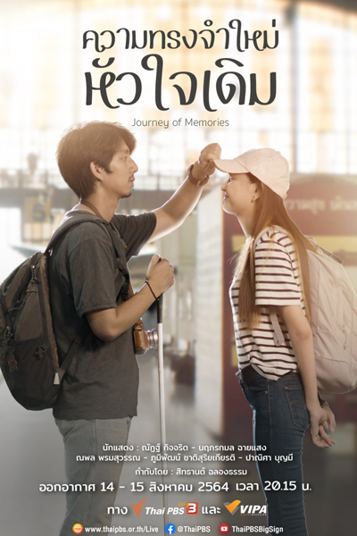 DRAMA FOR ALL: ความทรงจำใหม่หัวใจเดิม , Drama for All: New Memory but Same Old Heart