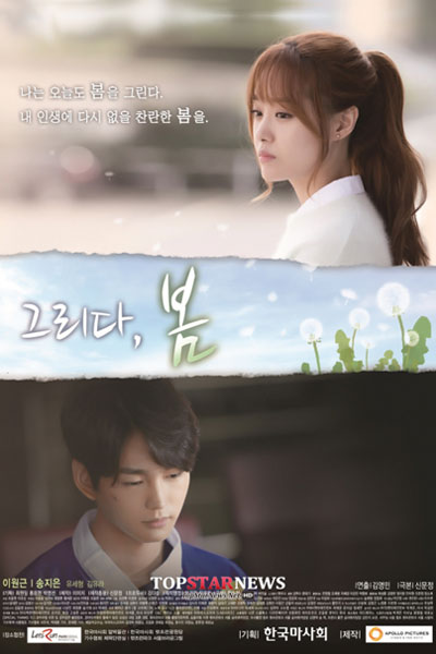 그리다，봄, Longing for Spring